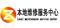 丰镇本地维修服务中心（中讯网）
